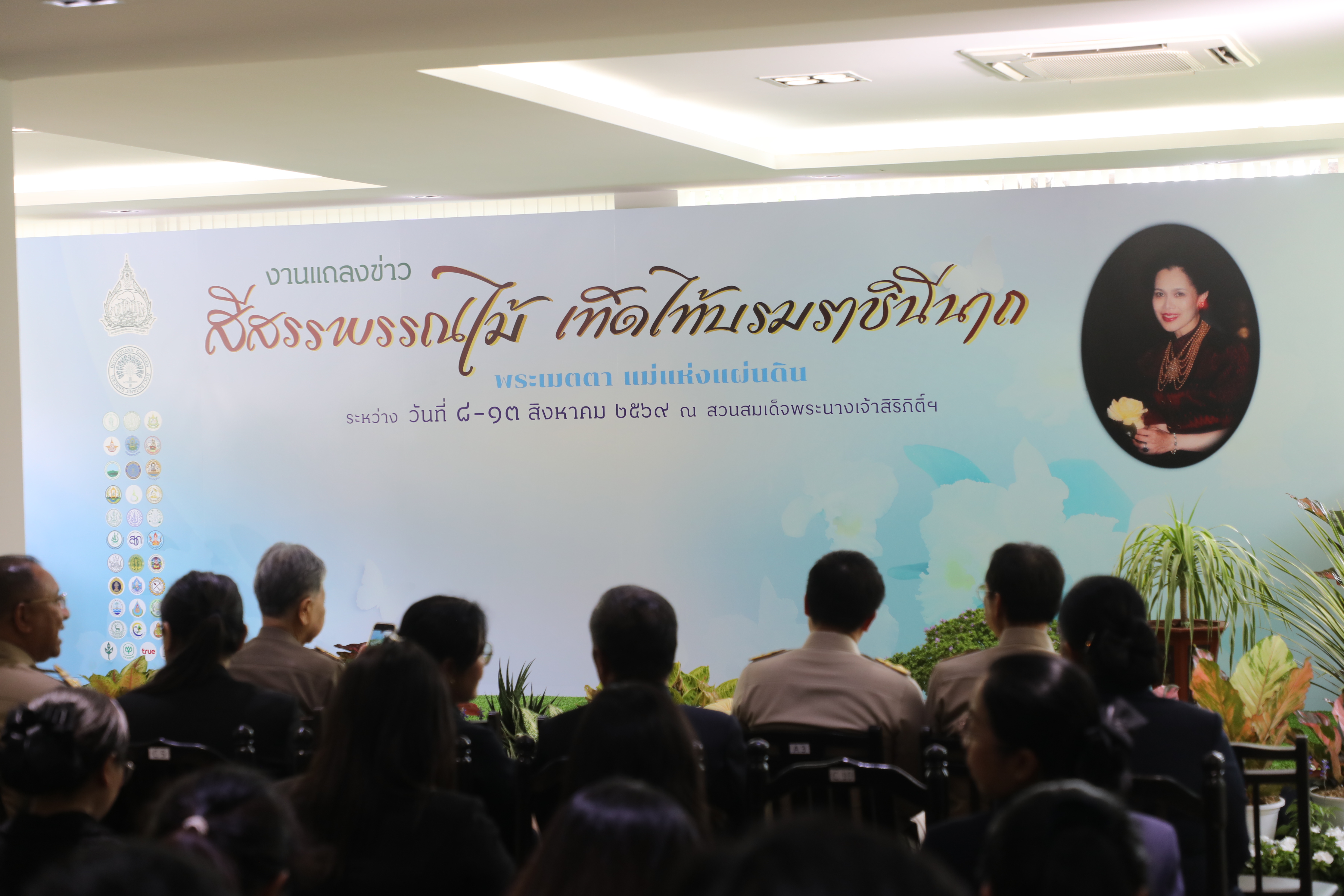 title - ส.ป.ก. ร่วมแถลงข่าวงาน 